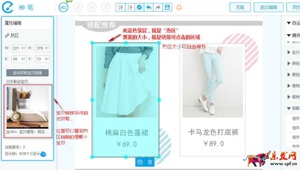 淘寶神筆熱區(qū)怎么用