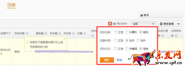 手淘首頁流量