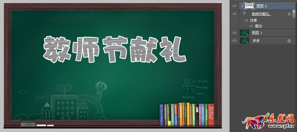 在PS中粉筆字如何制作？
