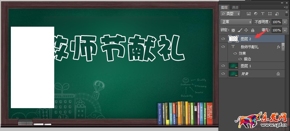 在PS中粉筆字如何制作？