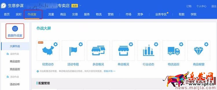 生意參謀升級,這些變化你不得不知! 生意參謀升級,這些變化你不得不知!