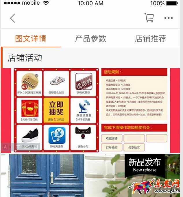 無(wú)線詳情頁(yè)