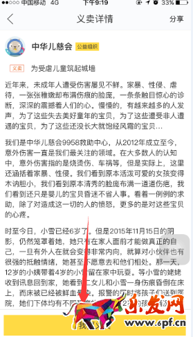 閑魚怎么設置成公益