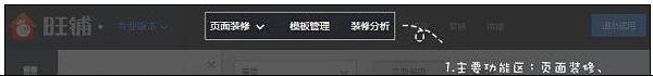 2017淘寶旺鋪裝修教程