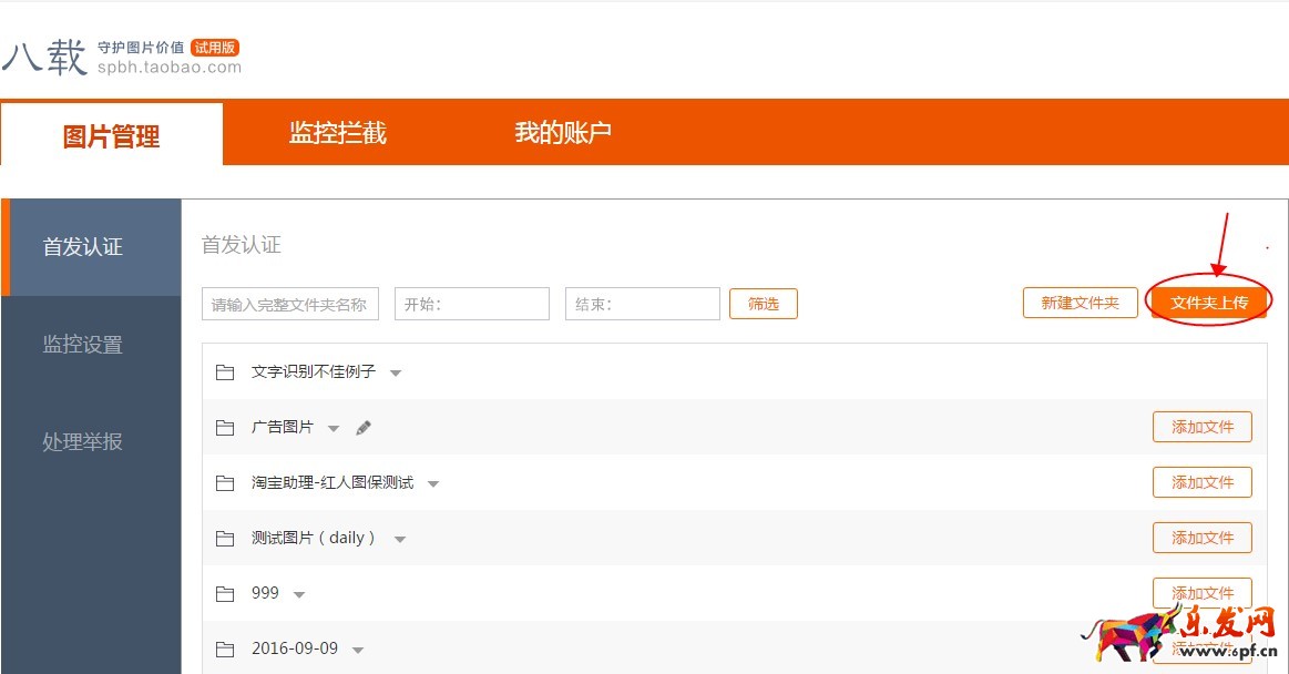 八載圖片保護怎么處理