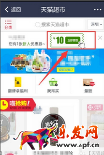 天貓超市優(yōu)惠券在哪領(lǐng)
