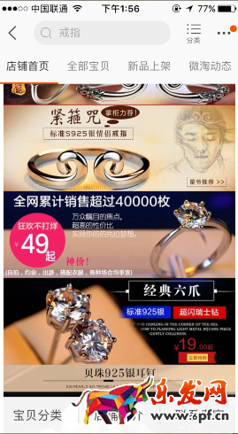 手機淘寶焦點圖怎么制作 手機淘寶焦點圖怎么制作