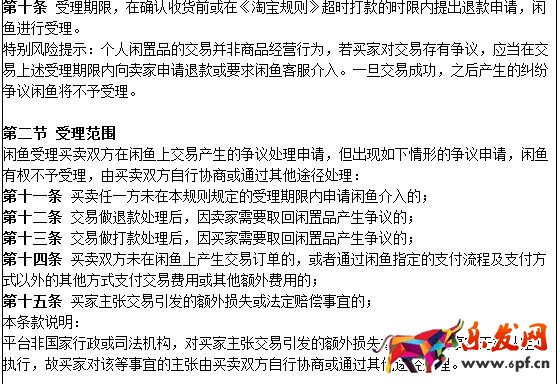 淘寶爭議處理規(guī)則