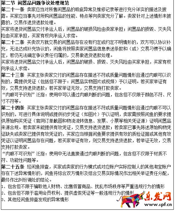 淘寶爭議處理規(guī)則