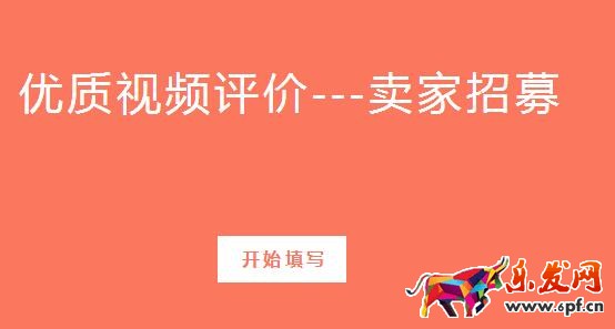 淘寶視頻評價