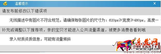 淘寶助理無線描述經(jīng)常遇到的問題解惑 淘寶助理無線描述經(jīng)常遇到的問題解惑