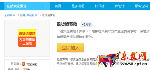 淘寶退運費險怎么開通5.png