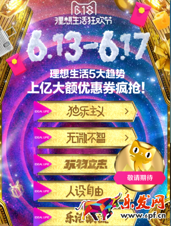 2017天貓618完整攻略介紹!