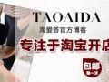 淘寶店鋪海報怎么制作