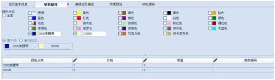 淘寶顏色分類怎么設置 淘寶顏色分類怎么設置