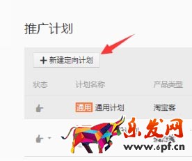 淘寶聯(lián)盟定向計劃怎么修改