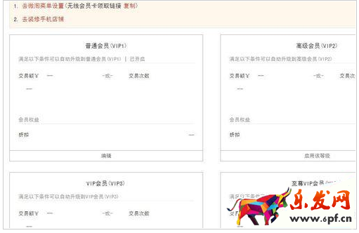 淘寶店鋪會(huì)員制度怎么設(shè)置？6.png