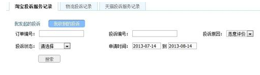 賣家投訴買家會成功嗎2.png