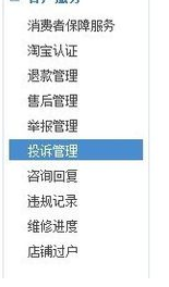 賣家投訴買家會成功嗎1.png