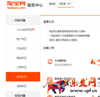 賣家投訴買家會怎么樣3.png