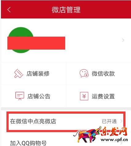 微信里的微店怎么關(guān)閉.jpg