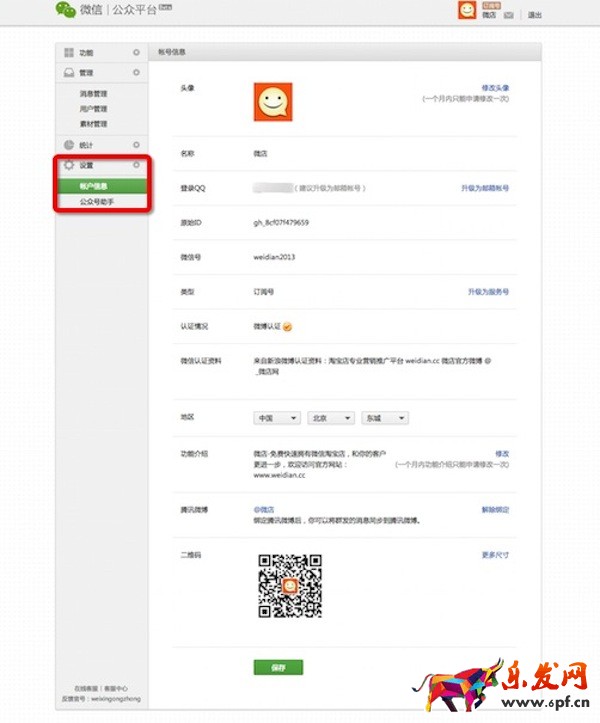 微信微店在哪里進入.jpg