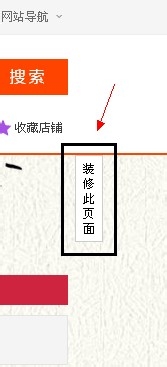 店鋪裝修頁頭背景圖