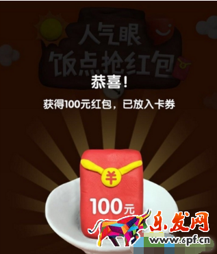 支付寶口碑人氣眼飯點(diǎn)紅包可以搶到多少錢? 支付寶口碑人氣眼飯點(diǎn)紅包可以搶到多少錢?