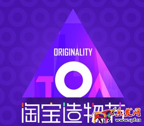 淘寶造物節是什么?2017淘寶造物節粉絲投票活動是什么?