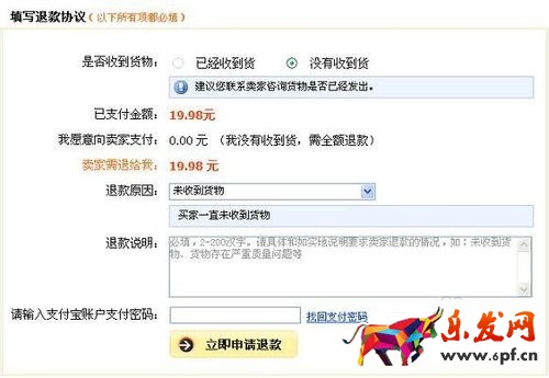 手機(jī)淘寶取消退款在哪1.jpg