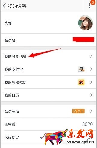 手機淘寶怎么修改收貨地址4.jpg