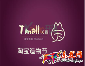 2017淘寶造物節報名規則