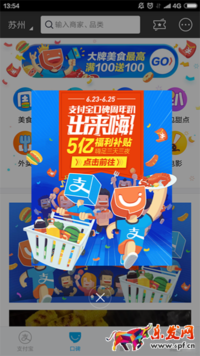 2017支付寶口碑周年慶活動什么時候開始? 2017支付寶口碑周年慶活動什么時候開始?