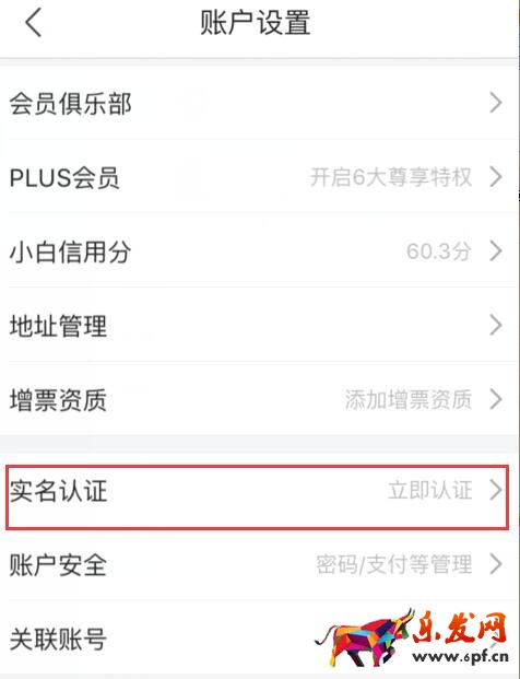 手機京東怎么實名認證.jpg