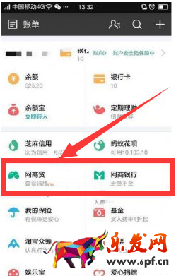 支付寶網商貸怎么開通?