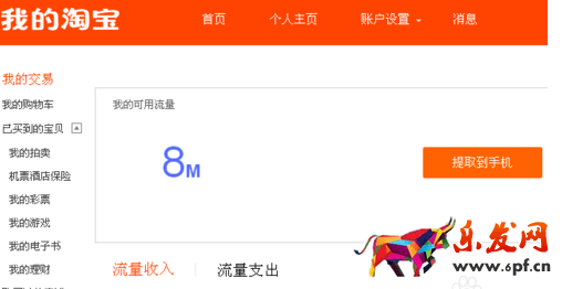 淘寶流量錢包入口4.png