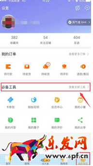 淘寶流量錢包兌換在哪里1.png