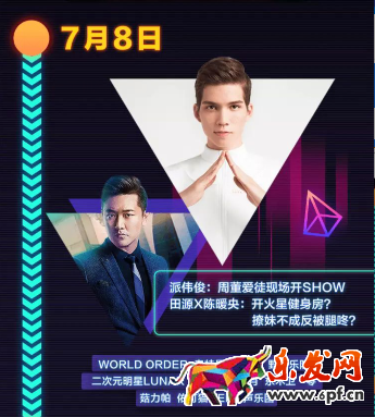 最新2017淘寶造物節(jié)節(jié)目單!