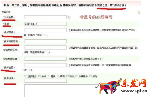 12315怎么投訴天貓賣家