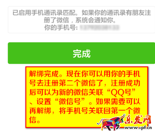 如何用一個手機號注冊多個微信號