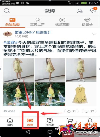 新手必備:微淘內(nèi)容發(fā)布基本操作 新手必備:微淘內(nèi)容發(fā)布基本操作