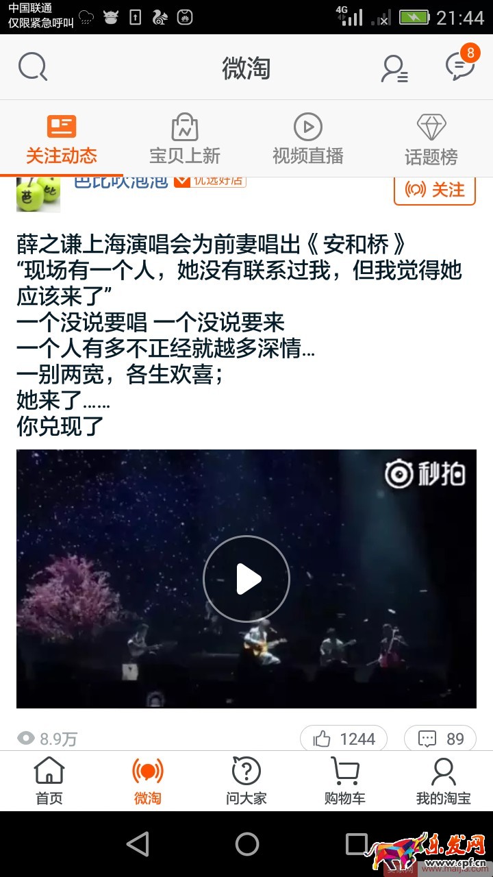 新手必備:微淘內(nèi)容發(fā)布基本操作 新手必備:微淘內(nèi)容發(fā)布基本操作