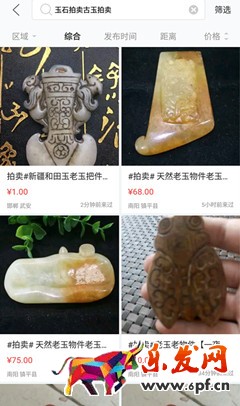 閑魚拍賣玉石是真的嗎