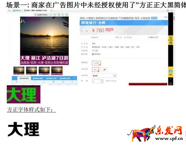 方正字體侵犯如何應(yīng)對 方正字體侵犯如何應(yīng)對
