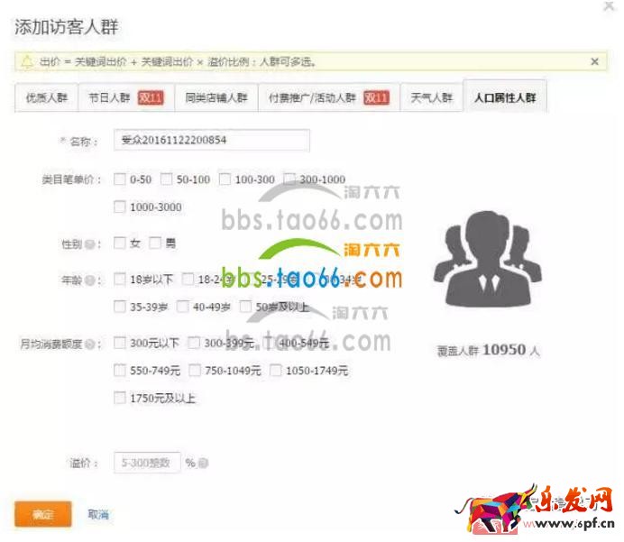 怎么做好直通車人群屬性標簽？