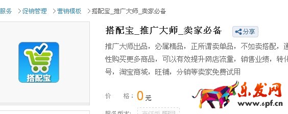 手機詳情頁搭配套餐