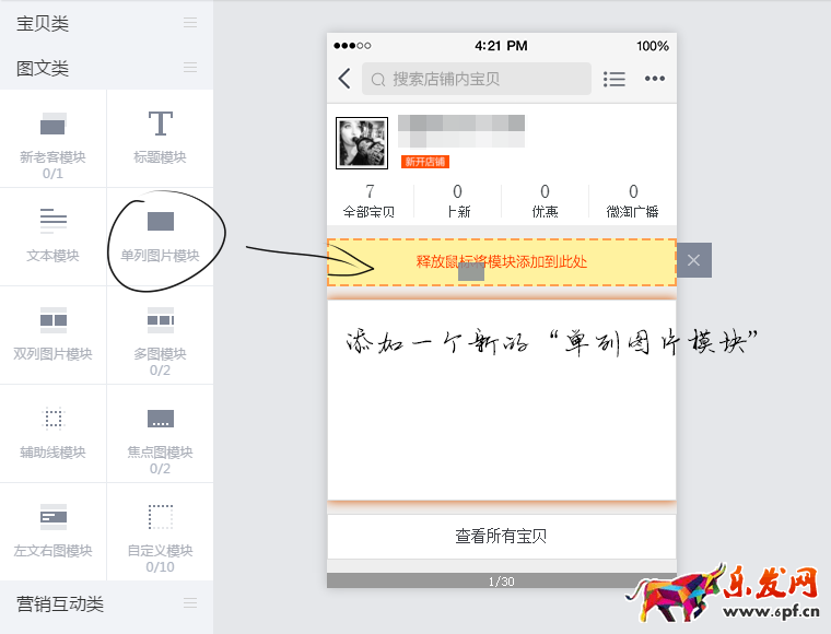 手機詳情頁買家秀模塊怎么設置 手機詳情頁買家秀模塊怎么設置