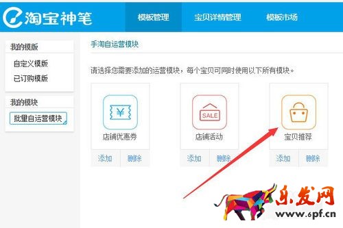 手機詳情頁賣家推薦怎么設置?很多朋友不知道手機詳情頁賣家推薦怎么設置，要知道，淘寶賣家都知道現在移動端的流量尤為重要。但是淘寶手機端的寶貝詳情頁不能放跳轉的關聯推薦是一個痛點。最近大家可能都發現了，移動端的寶貝詳情頁頭頂出現了一個賣家推薦，那么手機詳情頁賣家推薦怎么設置?