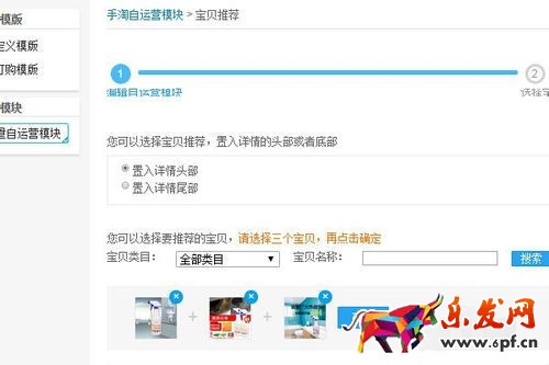 手機詳情頁賣家推薦怎么設置?很多朋友不知道手機詳情頁賣家推薦怎么設置，要知道，淘寶賣家都知道現在移動端的流量尤為重要。但是淘寶手機端的寶貝詳情頁不能放跳轉的關聯推薦是一個痛點。最近大家可能都發現了，移動端的寶貝詳情頁頭頂出現了一個賣家推薦，那么手機詳情頁賣家推薦怎么設置?