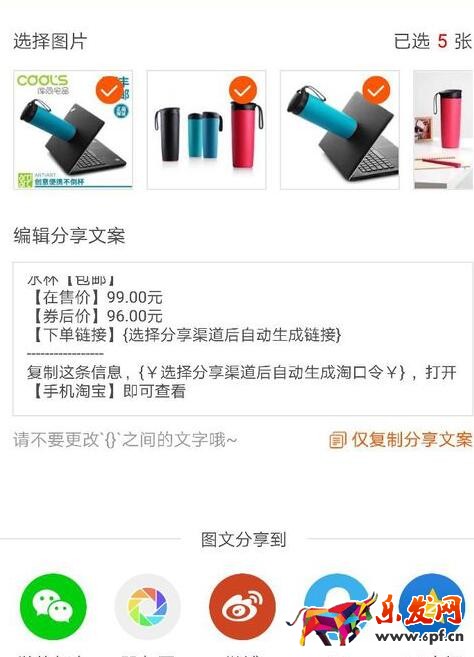 淘寶聯盟怎么分享圖片.jpg